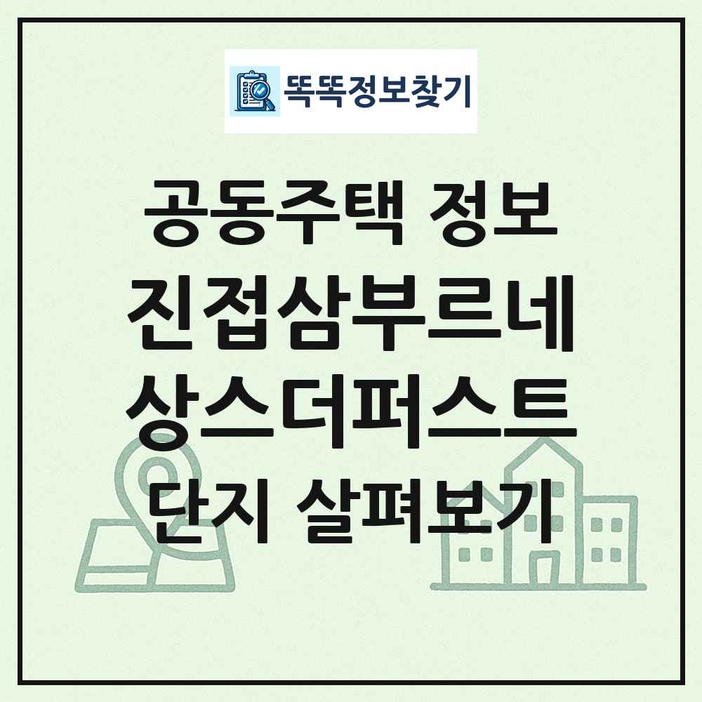 진접삼부르네상스더퍼스트 최신 공동주택 정보