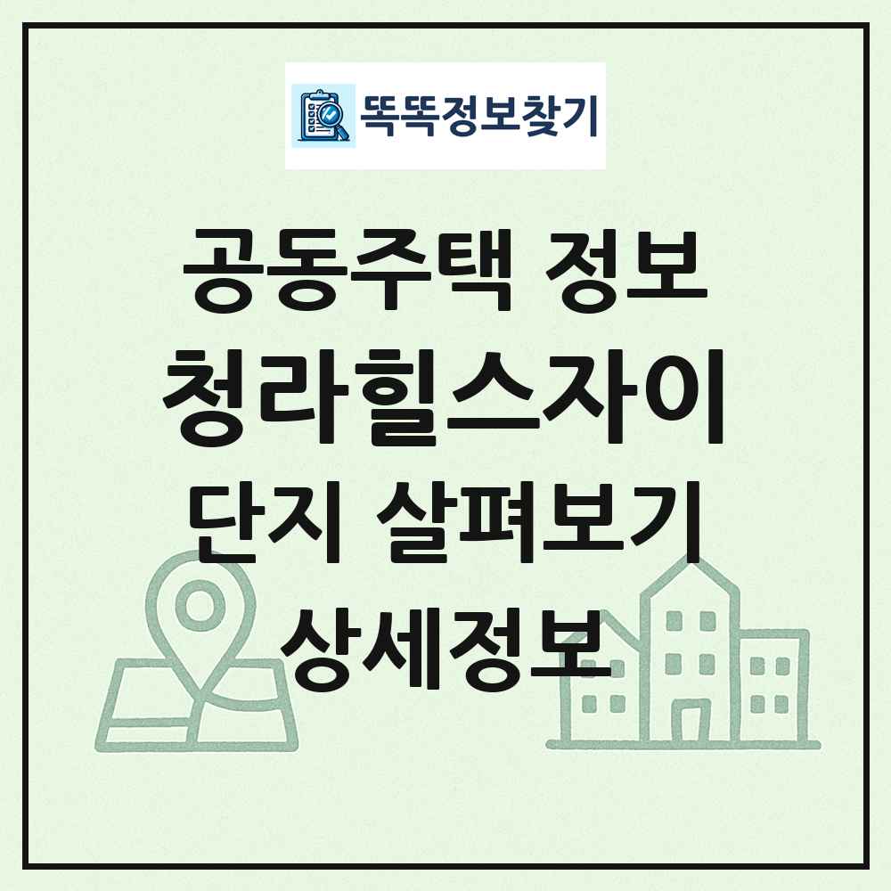 청라힐스자이 최신 공동주택 정보