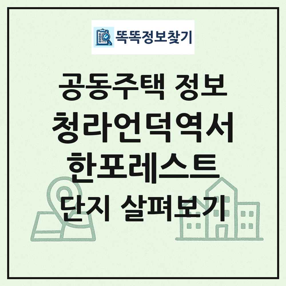 청라언덕역서한포레스트 최신 공동주택 정보