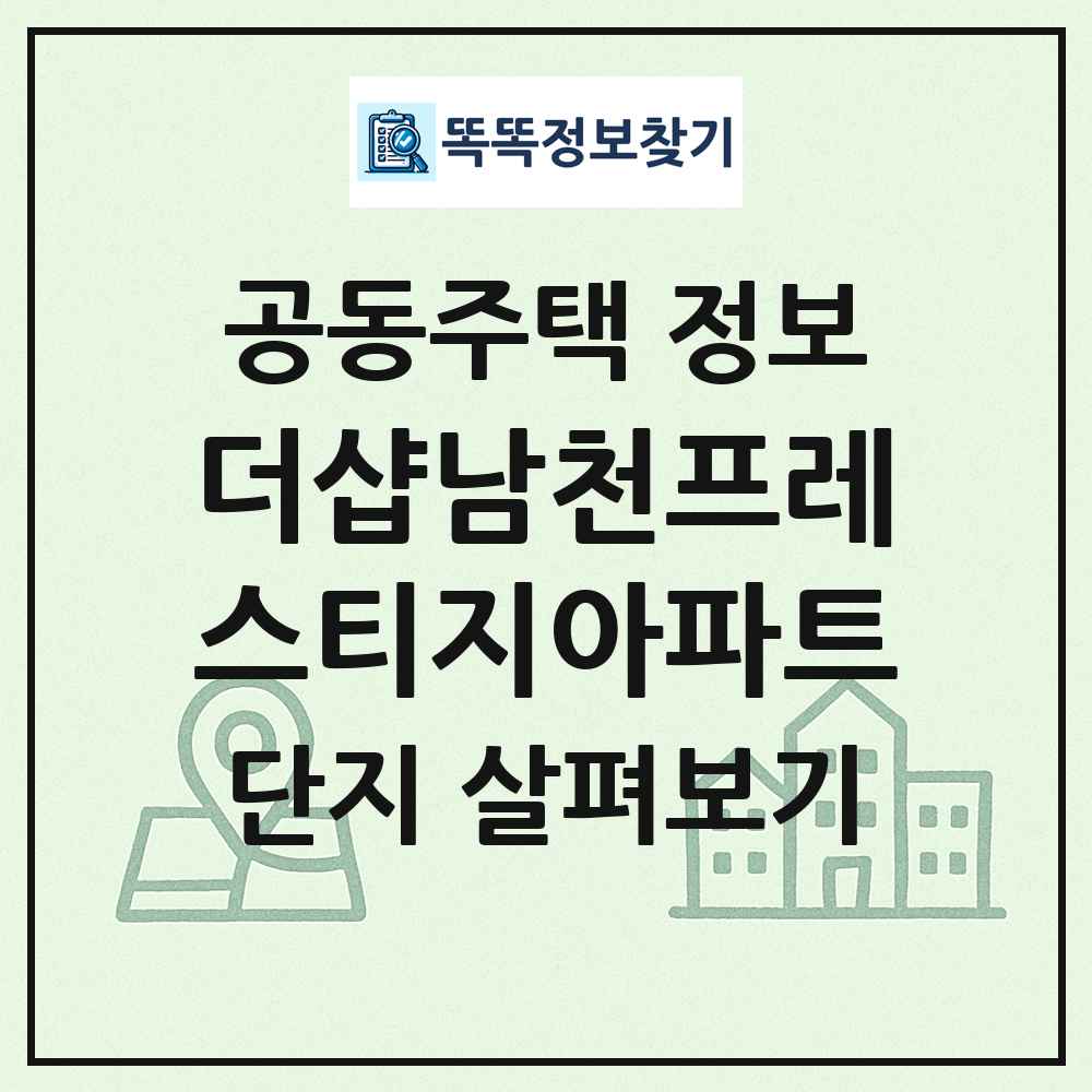 더샵남천프레스티지아파트 최신 공동주택 정보