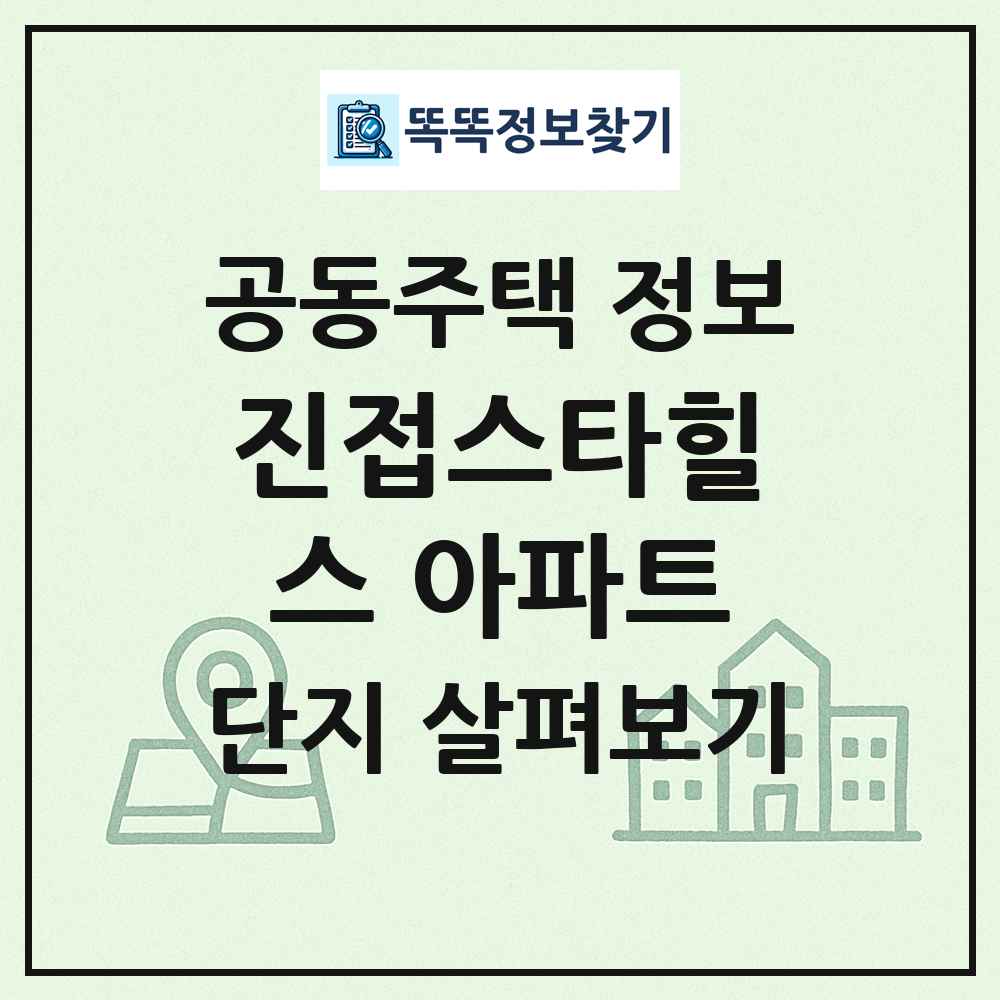 진접스타힐스 아파트 최신 공동주택 정보
