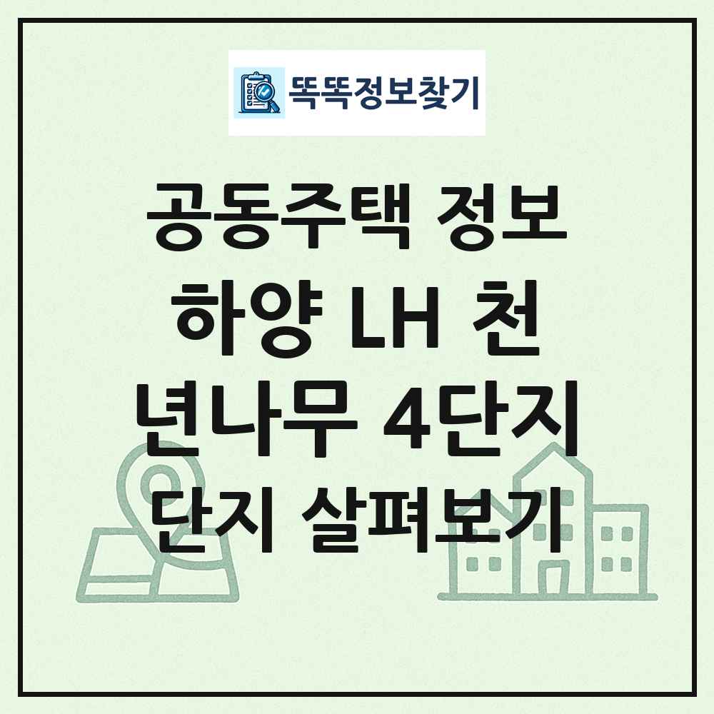 하양 LH 천년나무 4단지 최신 공동주택 정보