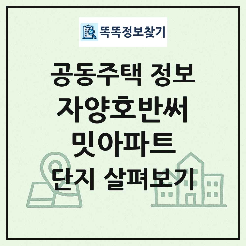자양호반써밋아파트 최신 공동주택 정보