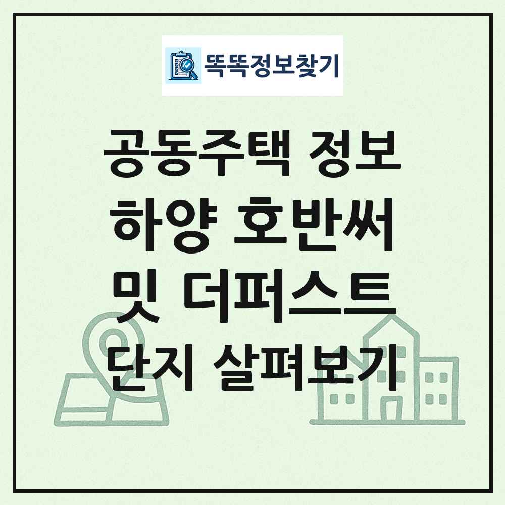 하양 호반써밋 더퍼스트 최신 공동주택 정보