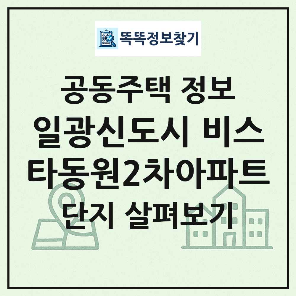 일광신도시 비스타동원2차아파트 최신 공동주택 정보