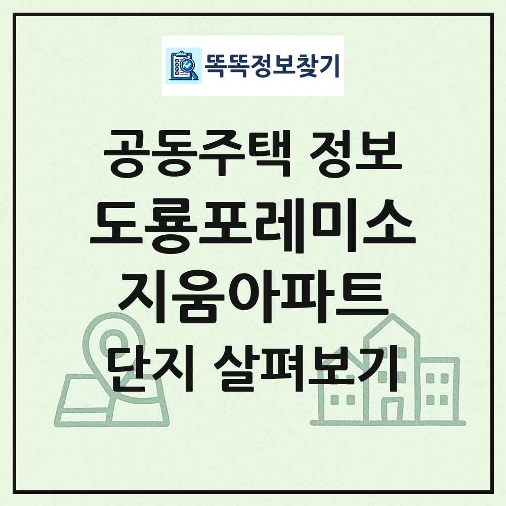 도룡포레미소지움아파트 최신 공동주택 정보