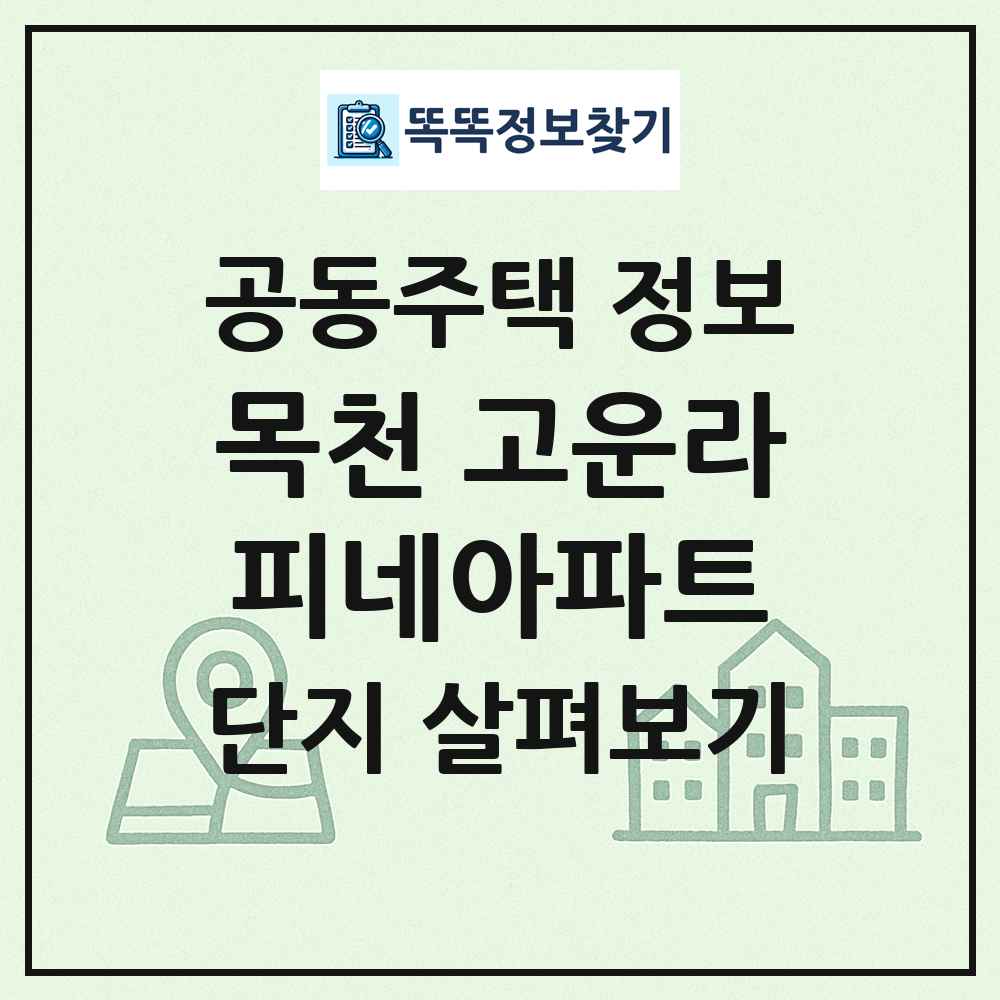 목천 고운라피네아파트 최신 공동주택 정보