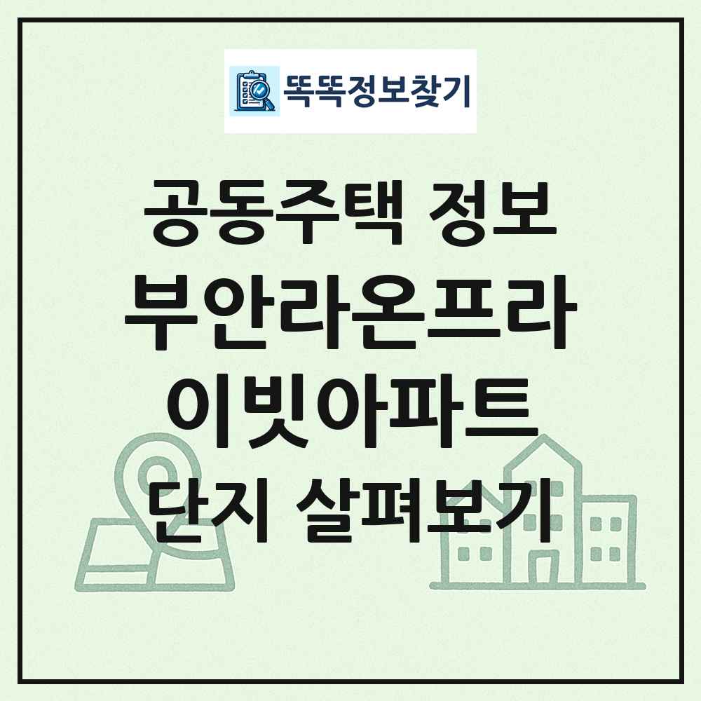 부안라온프라이빗아파트 최신 공동주택 정보