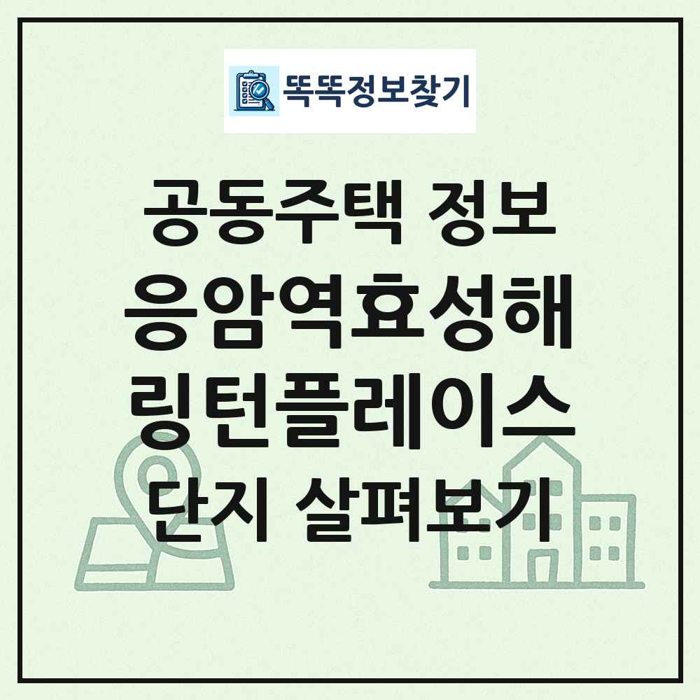 응암역효성해링턴플레이스 최신 공동주택 정보