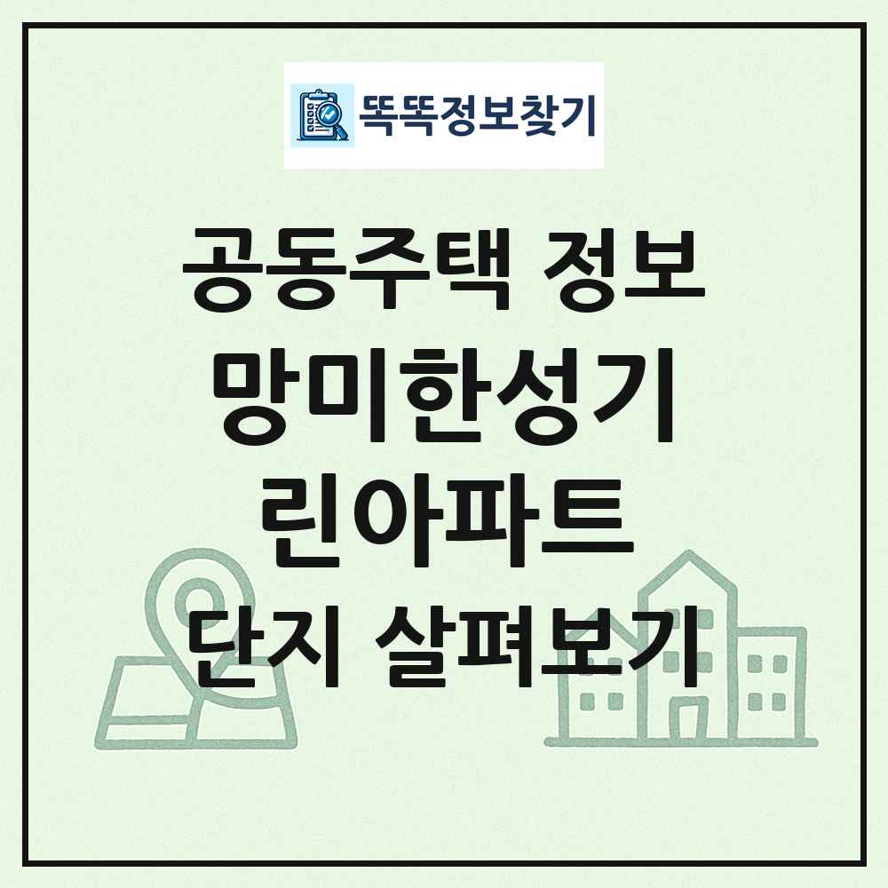 망미한성기린아파트 최신 공동주택 정보