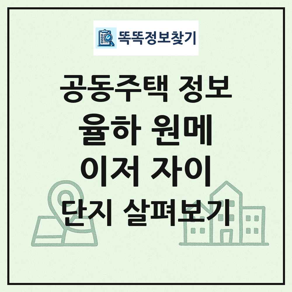 율하 원메이저 자이 최신 공동주택 정보
