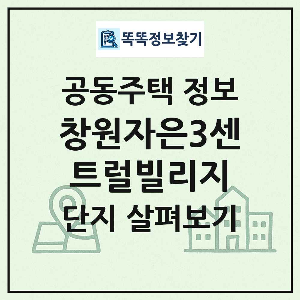 창원자은3센트럴빌리지 최신 공동주택 정보