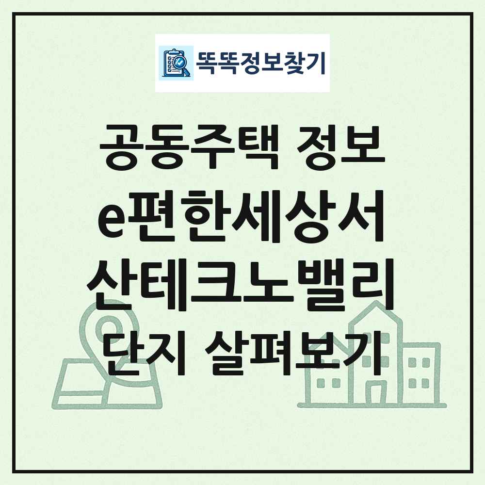 e편한세상서산테크노밸리 최신 공동주택 정보
