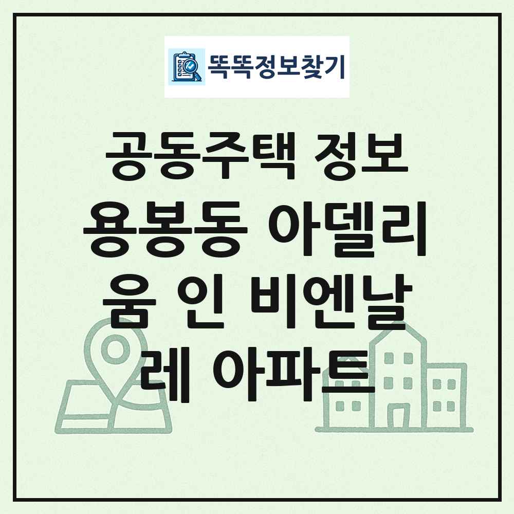 용봉동 아델리움 인 비엔날레 아파트 최신 공동주택 정보