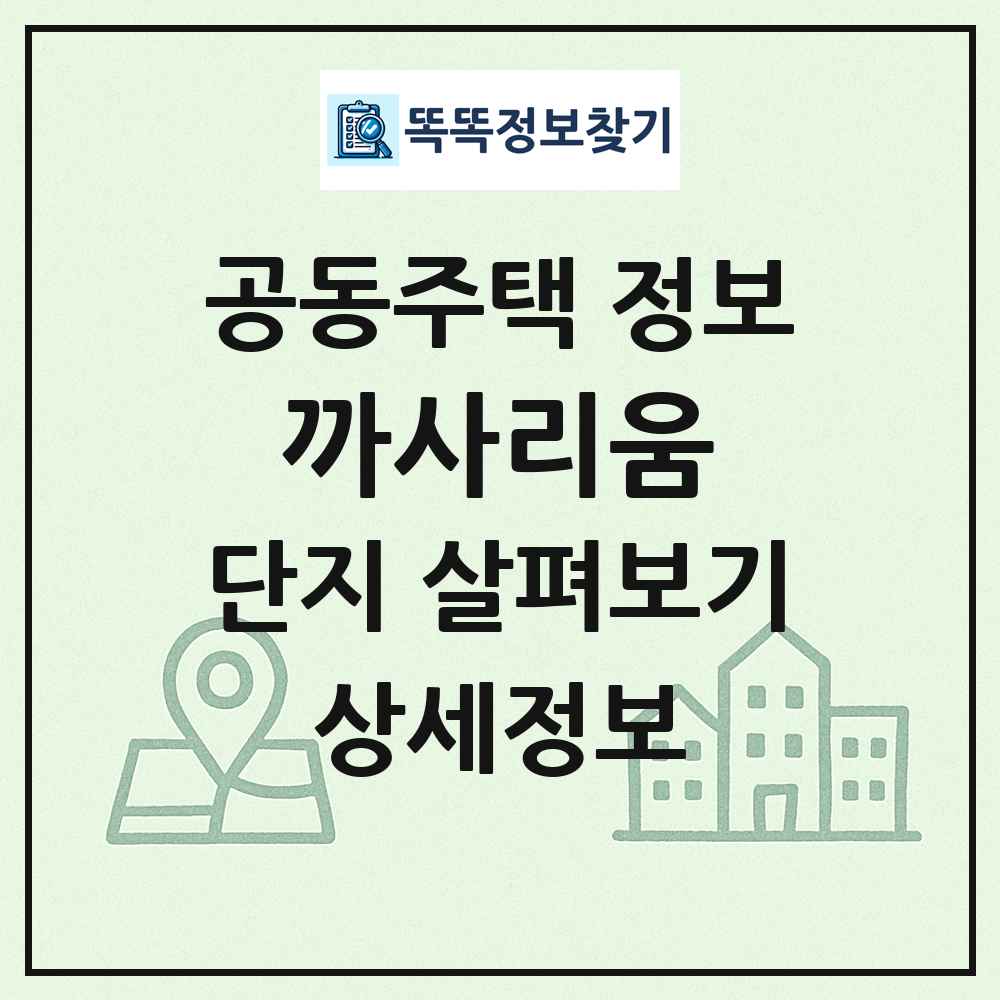 까사리움 최신 공동주택 정보