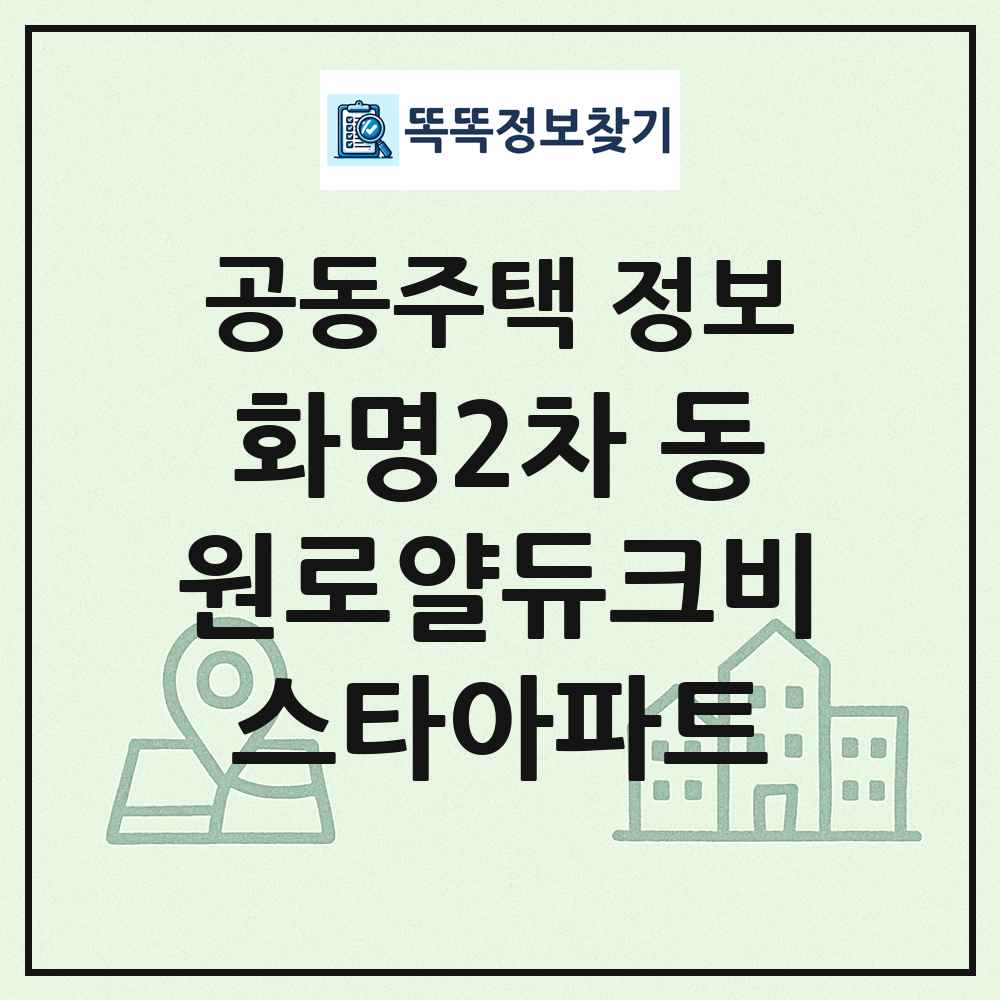 화명2차 동원로얄듀크비스타아파트 최신 공동주택 정보