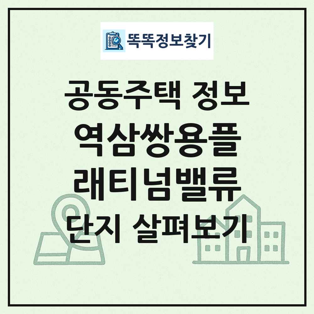 역삼쌍용플래티넘밸류 최신 공동주택 정보