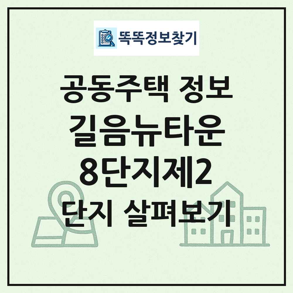 길음뉴타운8단지제2 최신 공동주택 정보