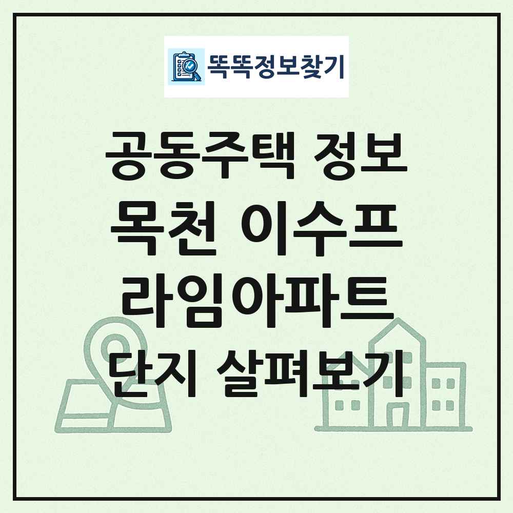 목천 이수프라임아파트 최신 공동주택 정보