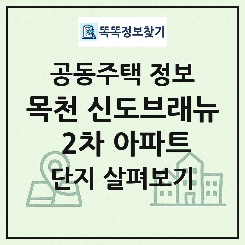 목천 신도브래뉴 2차 아파트 최신 공동주택 정보