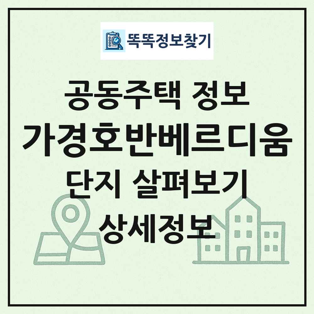 가경호반베르디움 최신 공동주택 정보