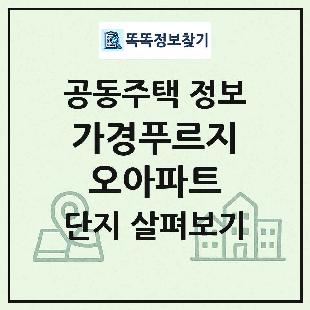 가경푸르지오아파트 최신 공동주택 정보