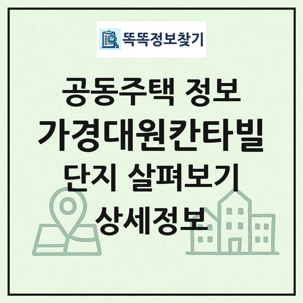가경대원칸타빌 최신 공동주택 정보