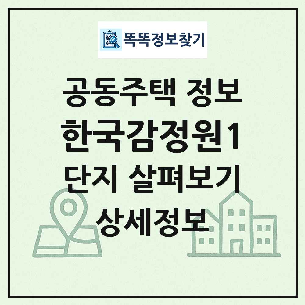 한국감정원1 최신 공동주택 정보