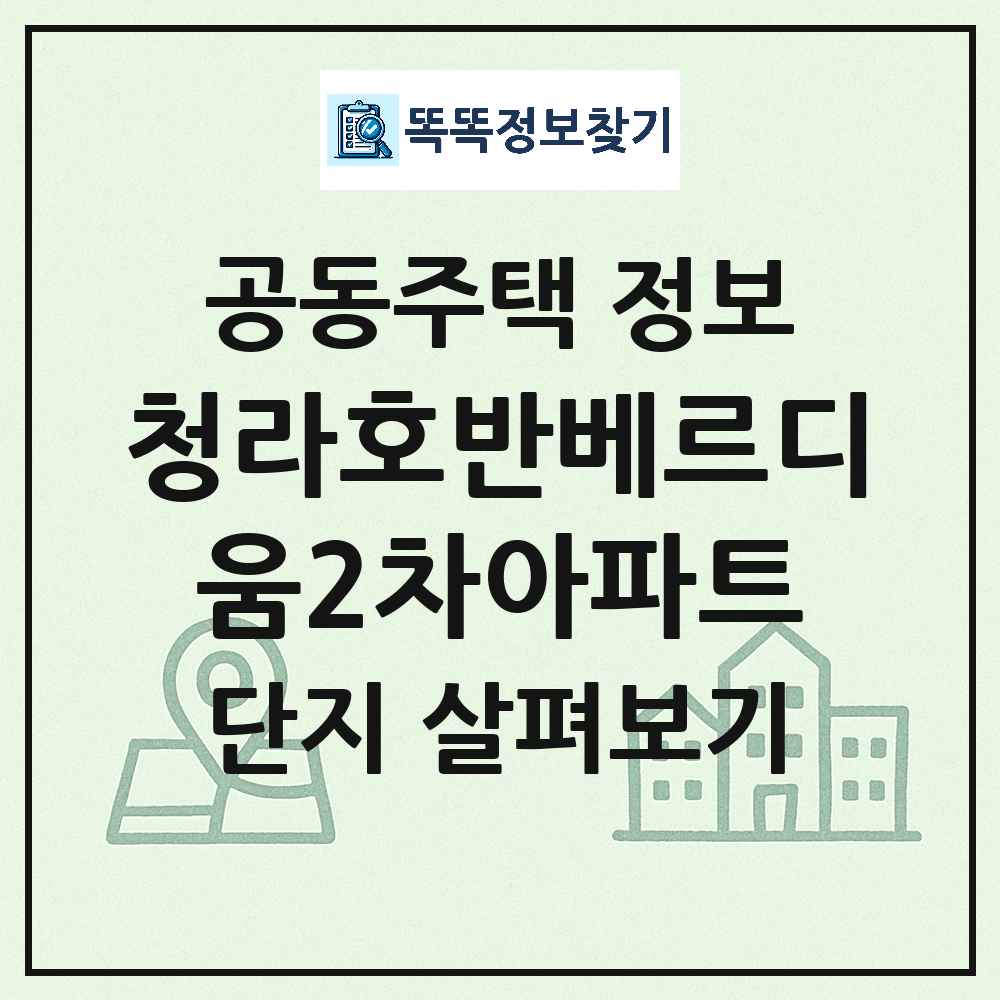청라호반베르디움2차아파트 최신 공동주택 정보