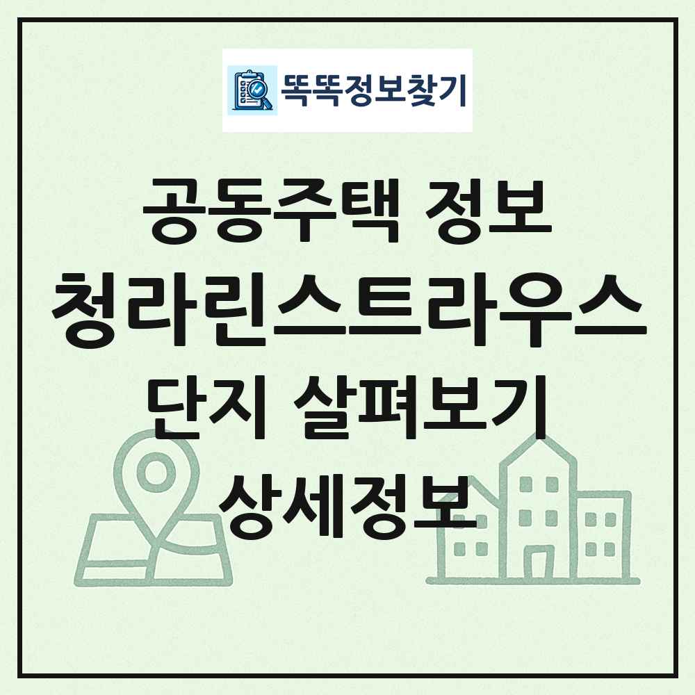 청라린스트라우스 최신 공동주택 정보