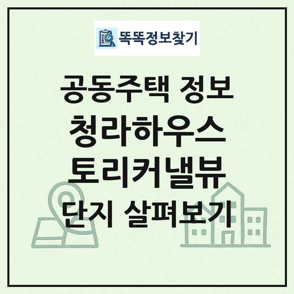 청라하우스토리커낼뷰 최신 공동주택 정보