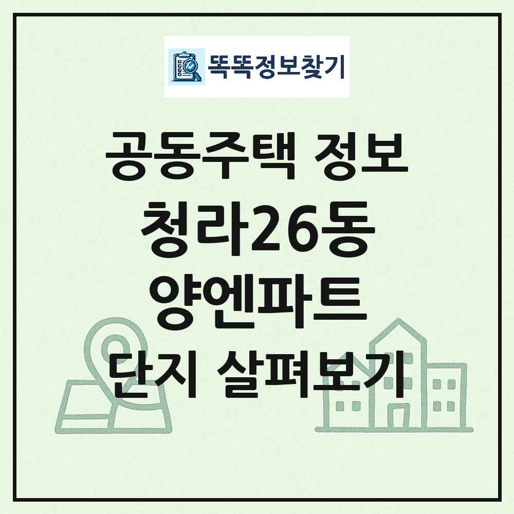 청라26동양엔파트 최신 공동주택 정보