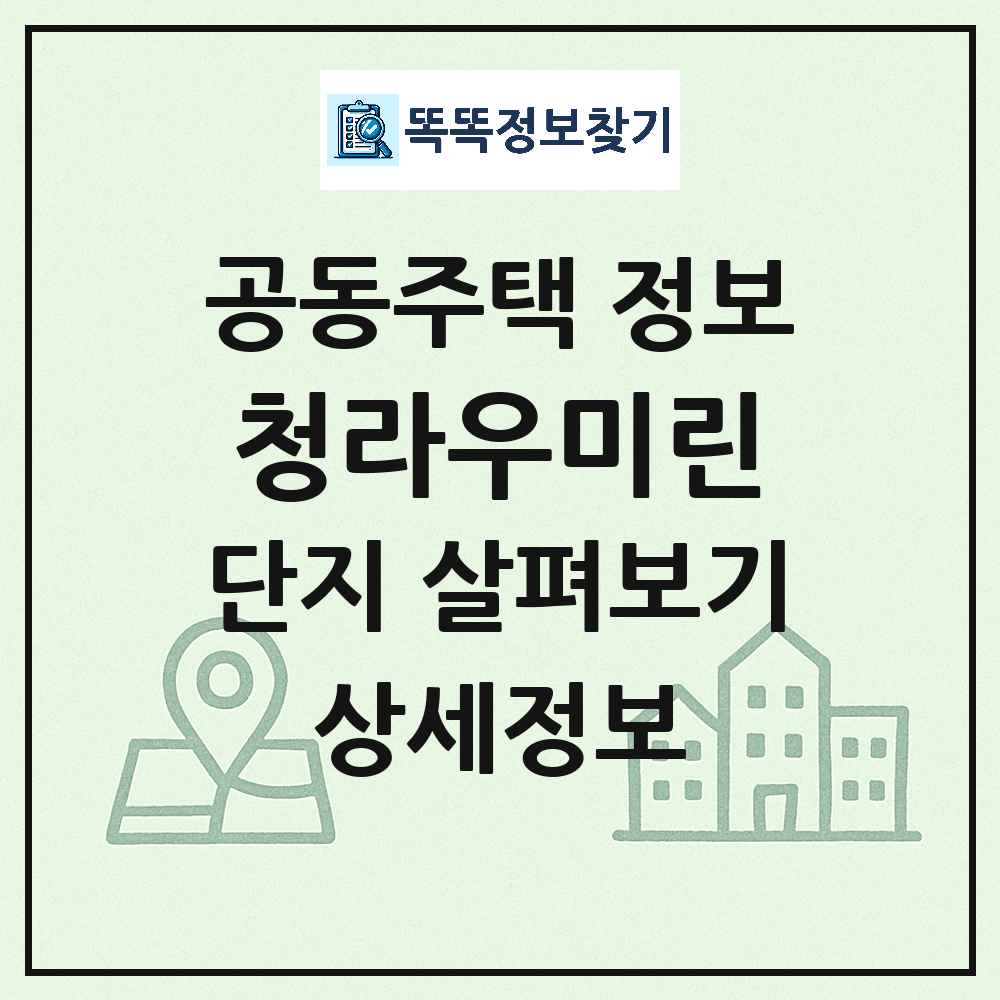 청라우미린 최신 공동주택 정보