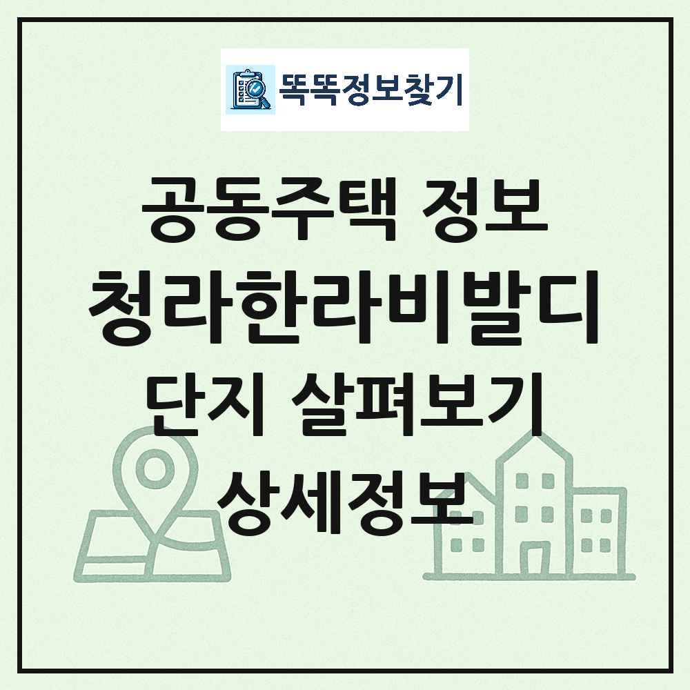 청라한라비발디 최신 공동주택 정보
