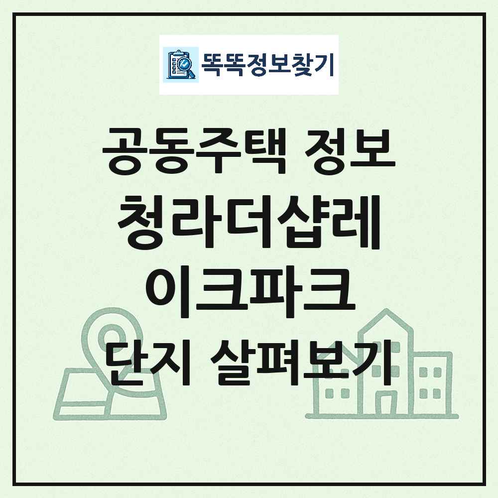 청라더샵레이크파크 최신 공동주택 정보