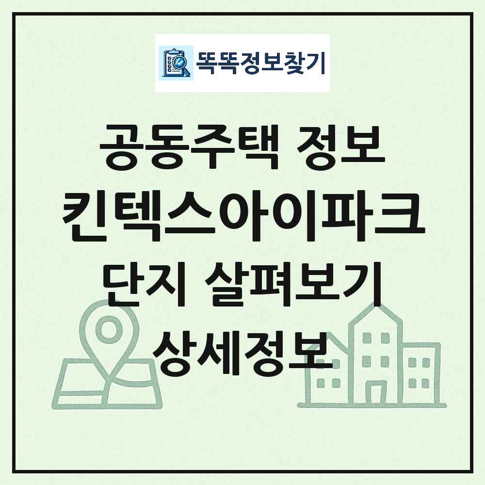 킨텍스아이파크 최신 아파트 정보