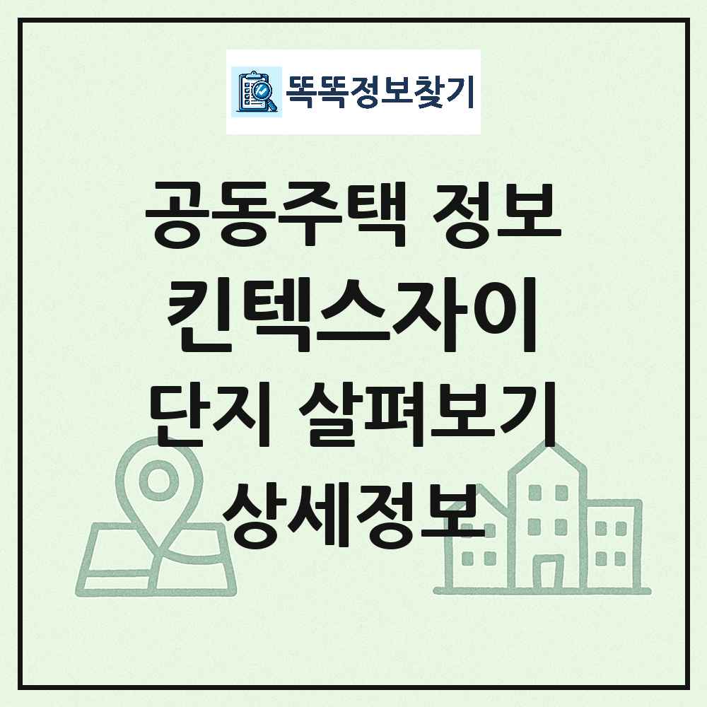 킨텍스자이 최신 아파트 정보