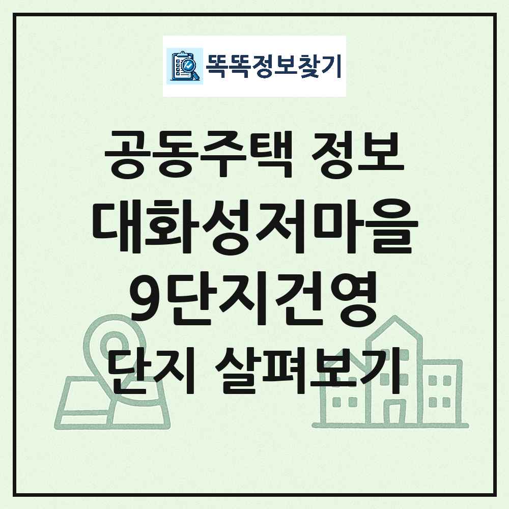 대화성저마을9단지건영 최신 연립주택 정보
