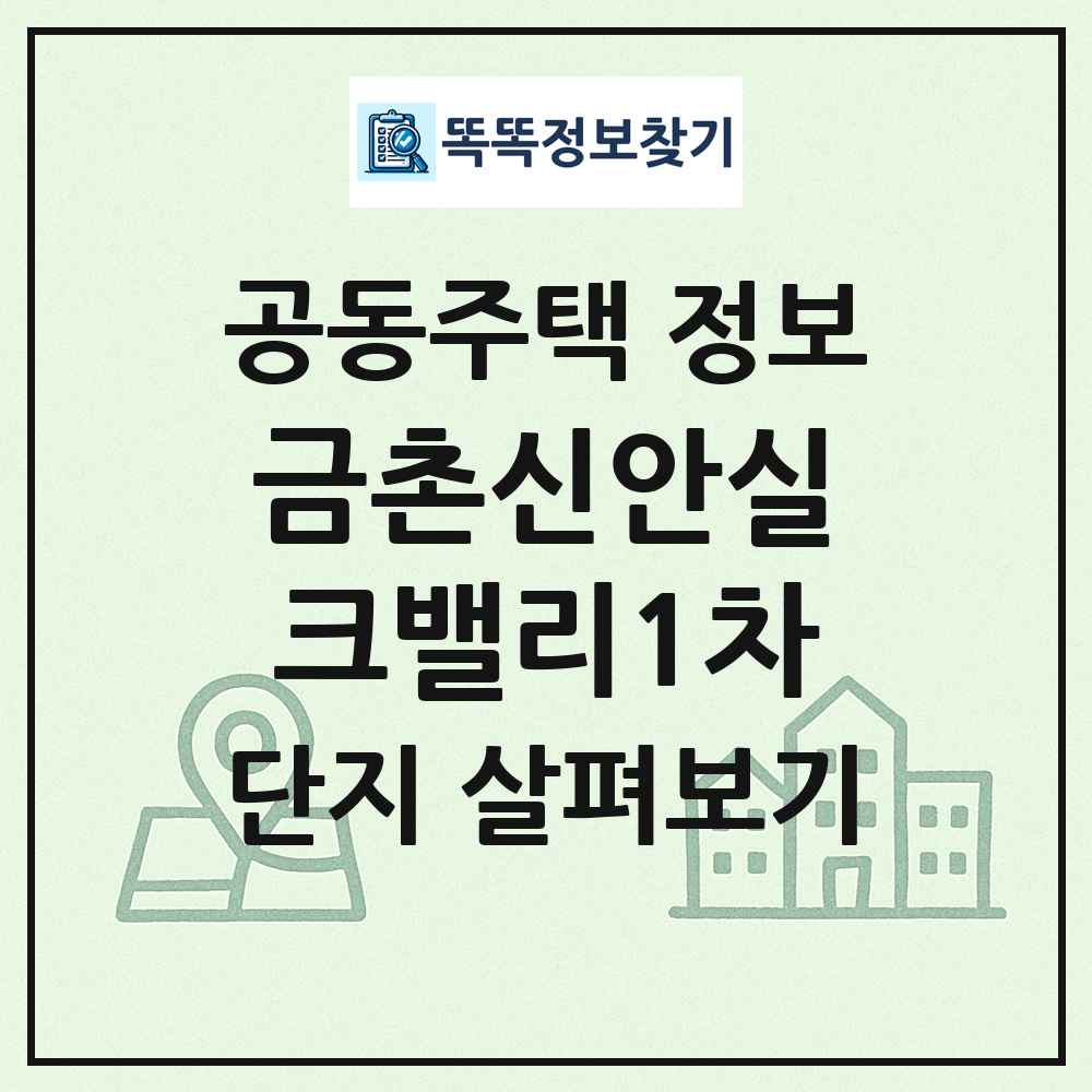 금촌신안실크밸리1차 최신 공동주택 정보