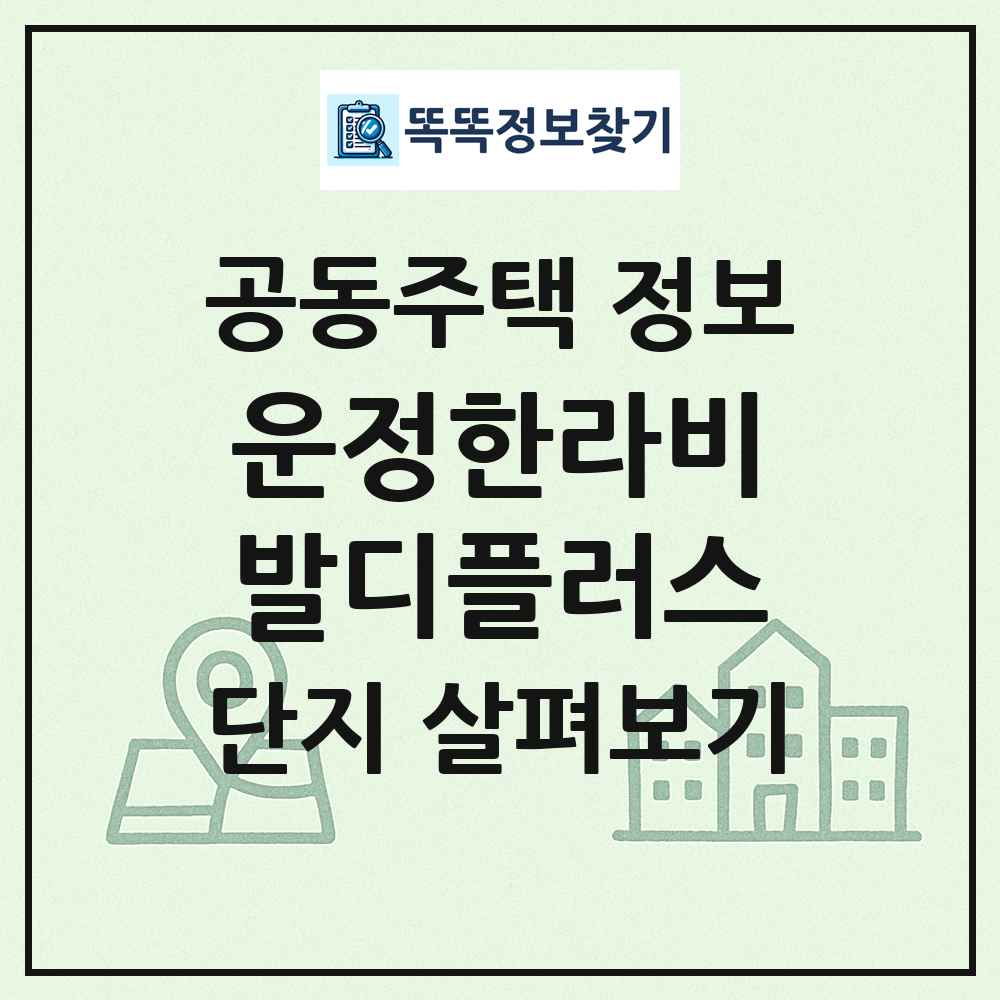 운정한라비발디플러스 최신 공동주택 정보