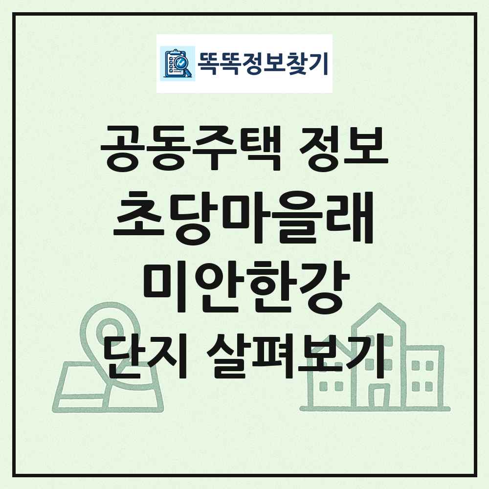 초당마을래미안한강 최신 공동주택 정보