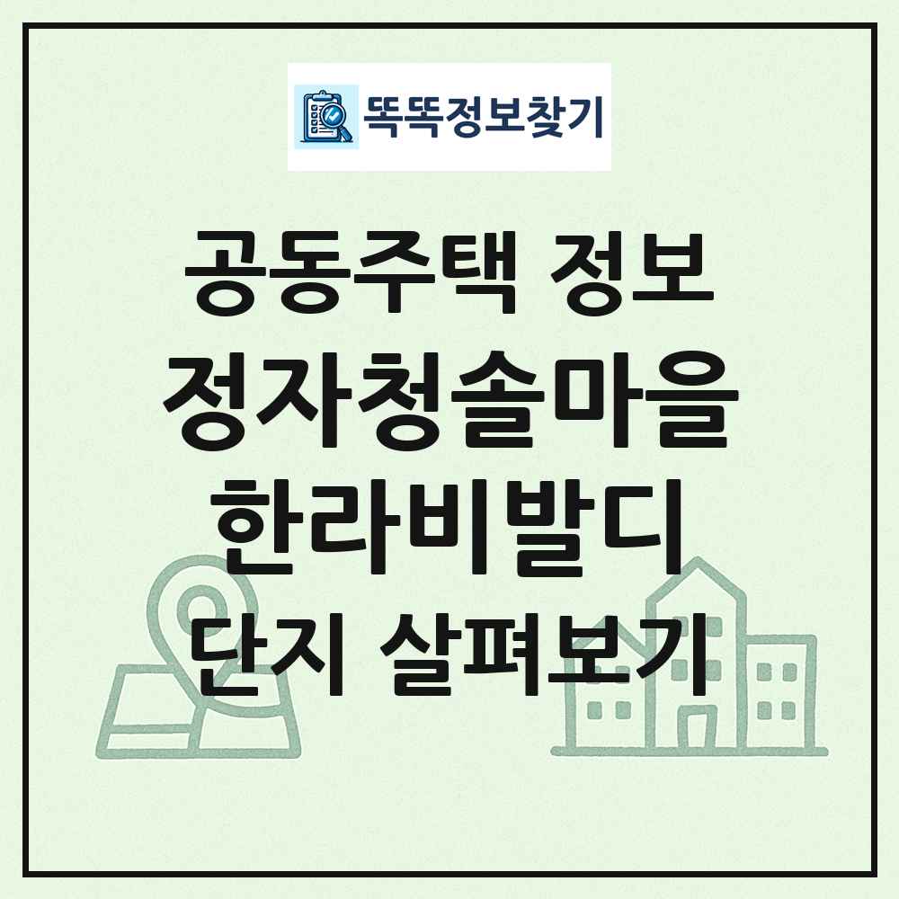 정자청솔마을한라비발디 최신 공동주택 정보