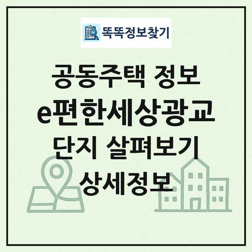e편한세상광교 최신 공동주택 정보
