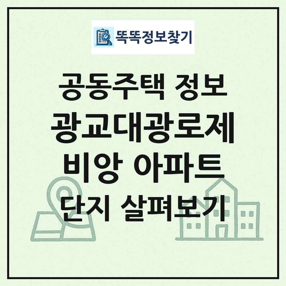 광교대광로제비앙 아파트 최신 공동주택 정보
