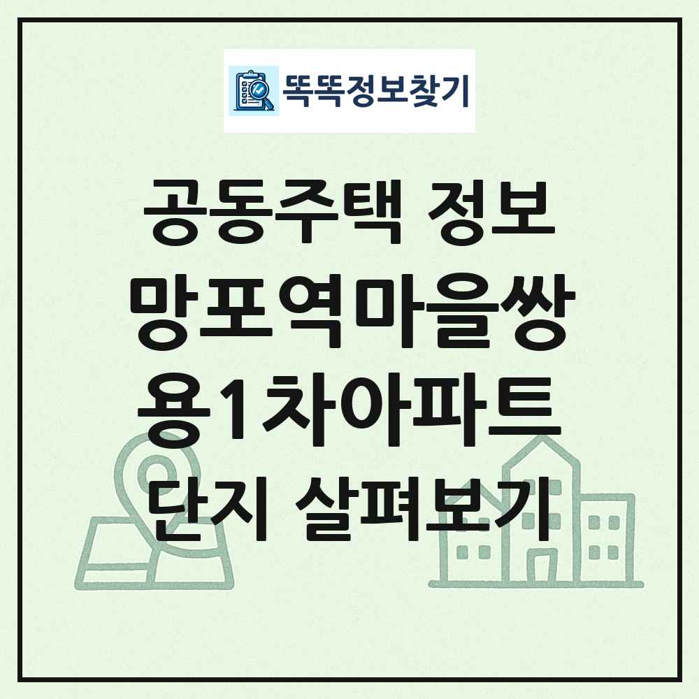 망포역마을쌍용1차아파트 최신 공동주택 정보