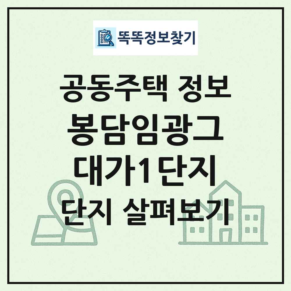 봉담임광그대가1단지 최신 공동주택 정보