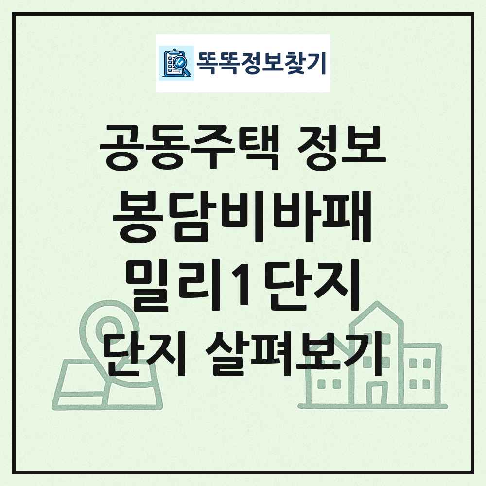 봉담비바패밀리1단지 최신 공동주택 정보