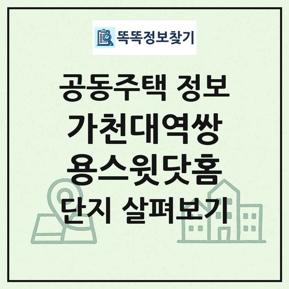 가천대역쌍용스윗닷홈 최신 공동주택 정보