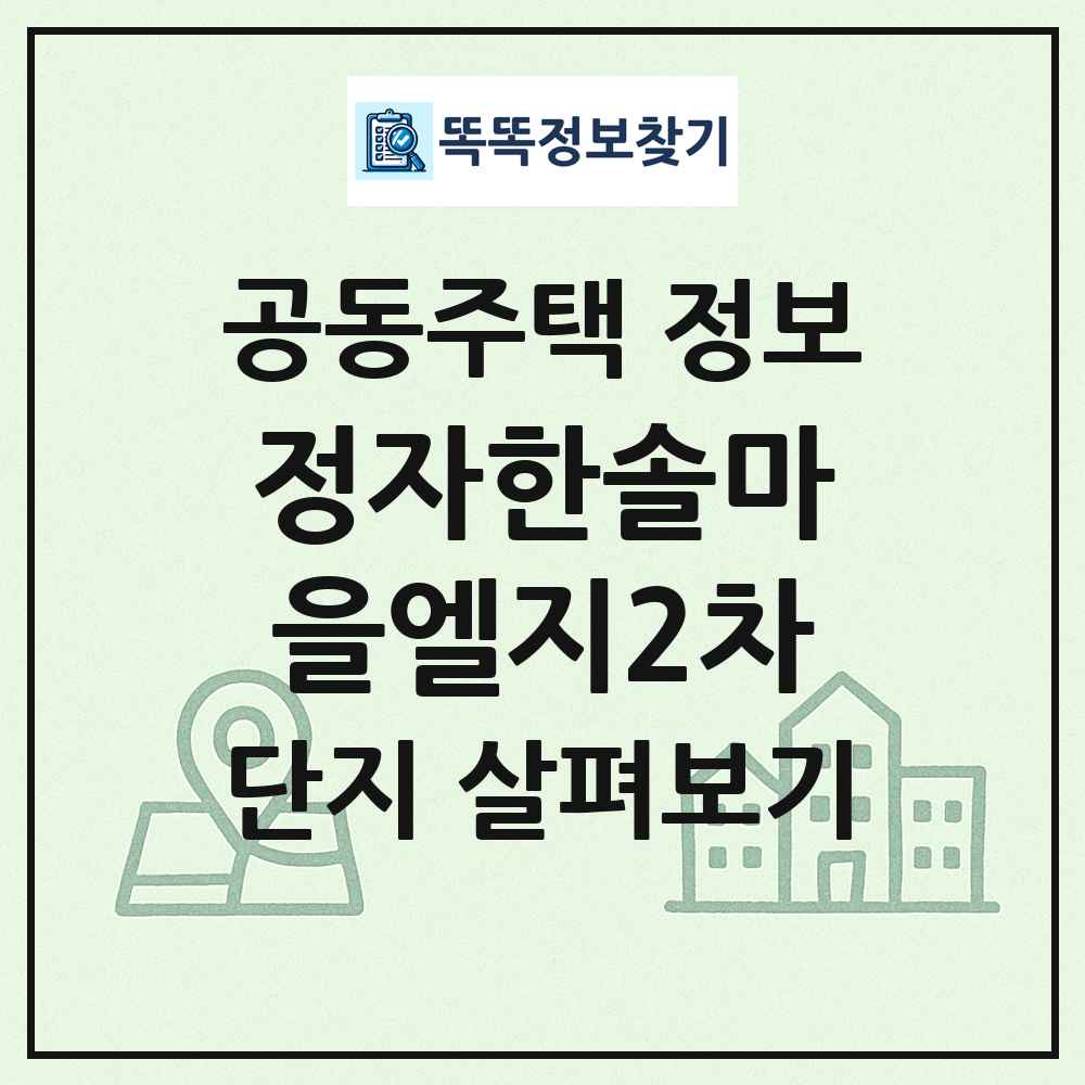 정자한솔마을엘지2차 최신 공동주택 정보