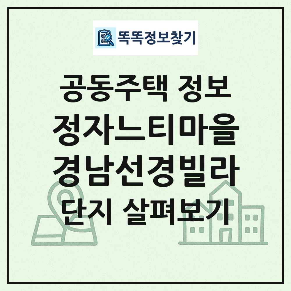 정자느티마을경남선경빌라 최신 공동주택 정보